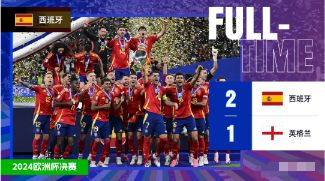 欧洲杯-西班牙2-1英格兰夺冠，奥亚萨瓦尔替补绝杀