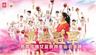 亚运女篮-中国女篮74-72险胜日本女篮夺亚运冠军 王思雨上篮准绝杀